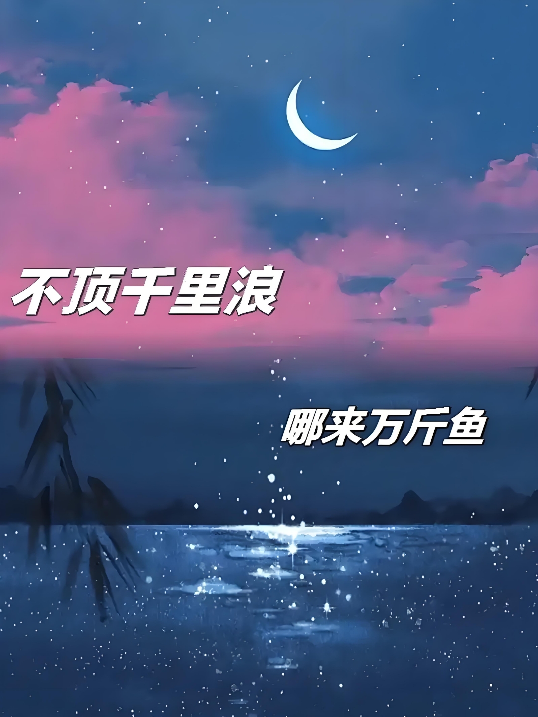 海之传奇！游击者斩断风平浪静绿叶平行