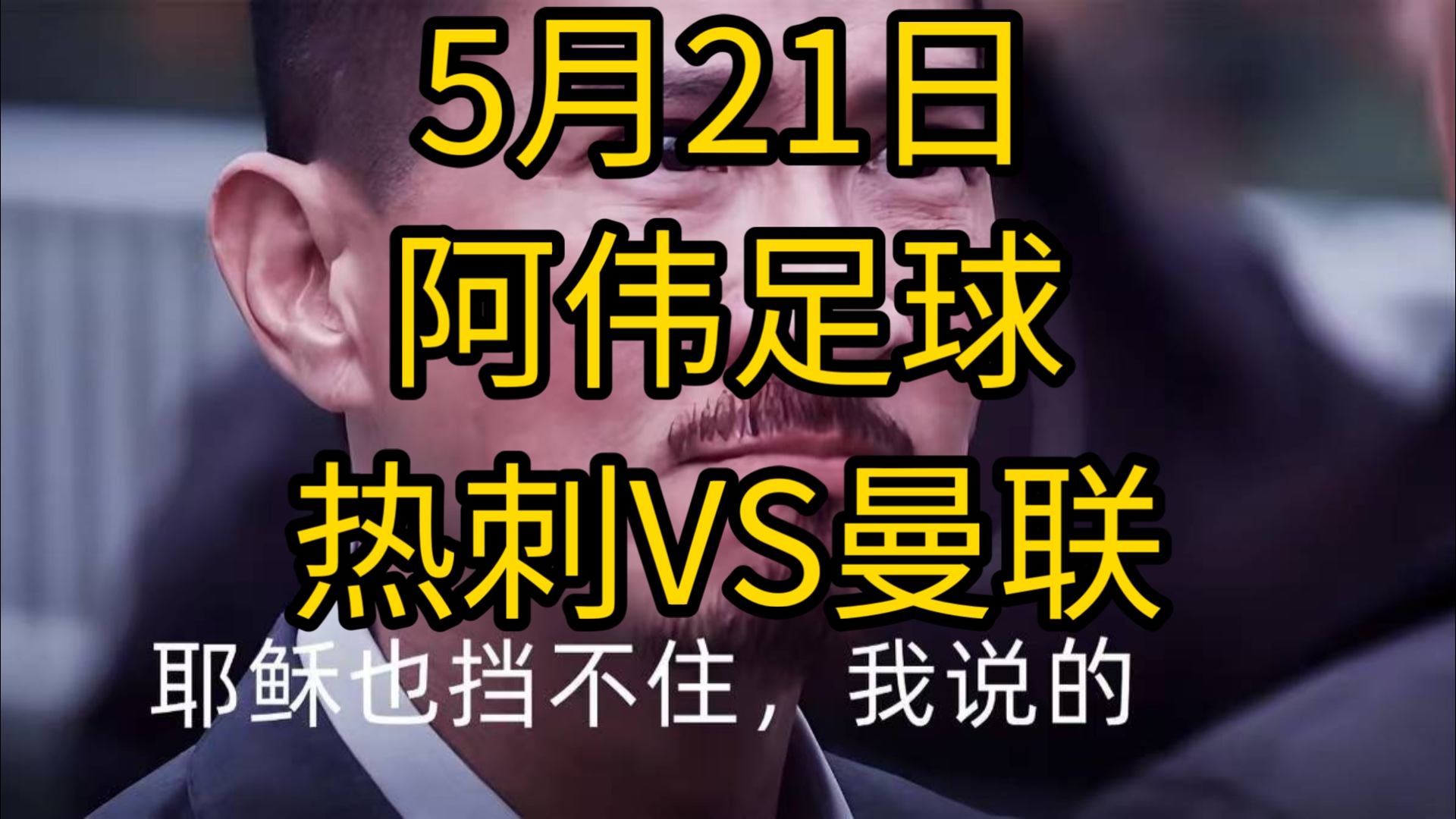 包含热刺主帅遭遇批评，球队战绩起伏不定的词条