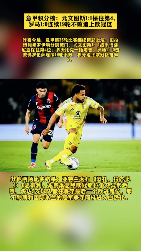 关于尤文图斯取得重要胜利，高居积分榜榜首的信息