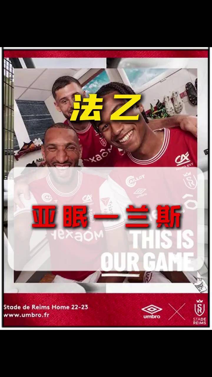 亚眠客场逼平兰斯，取得一分