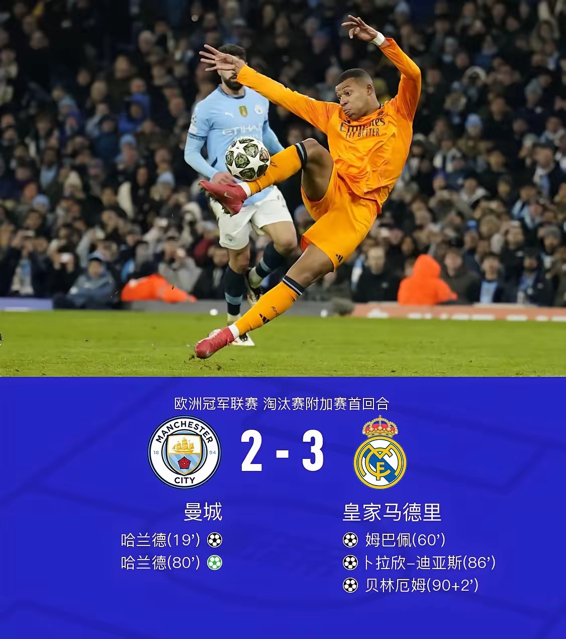 包含马竞对阵曼城,胜负难料的词条 包含马竞对阵曼城,胜负难料的词条